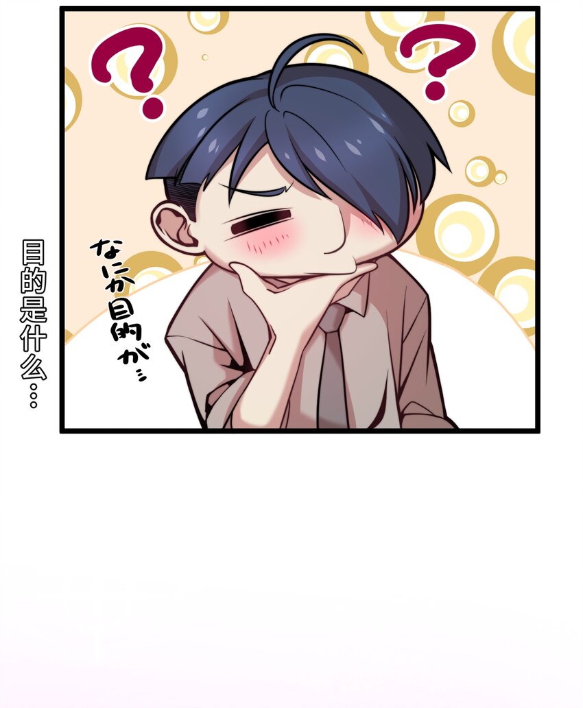 《魔王教你怎么做人》14 思慕 第28页