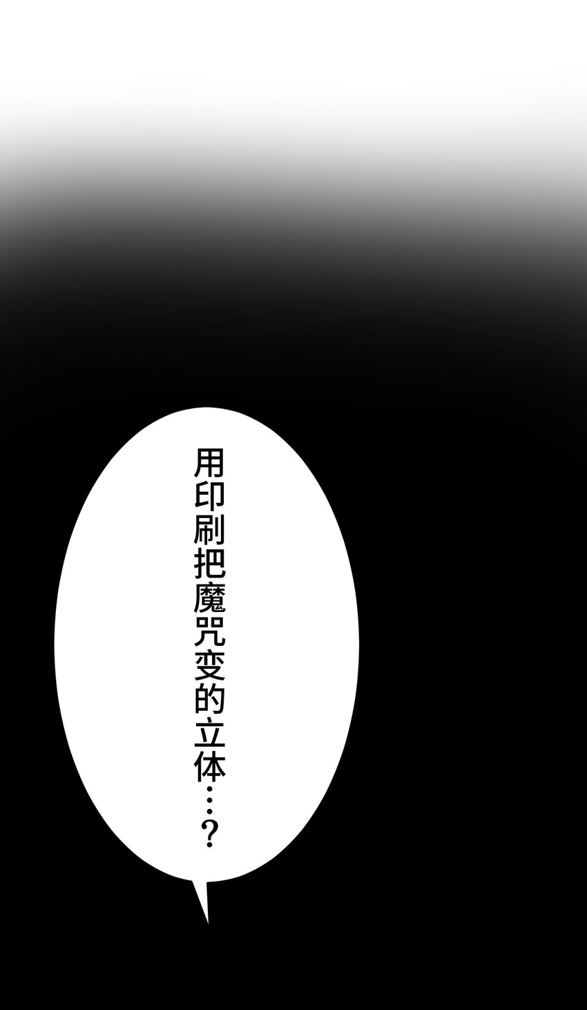 《魔王教你怎么做人》14 思慕 第34页