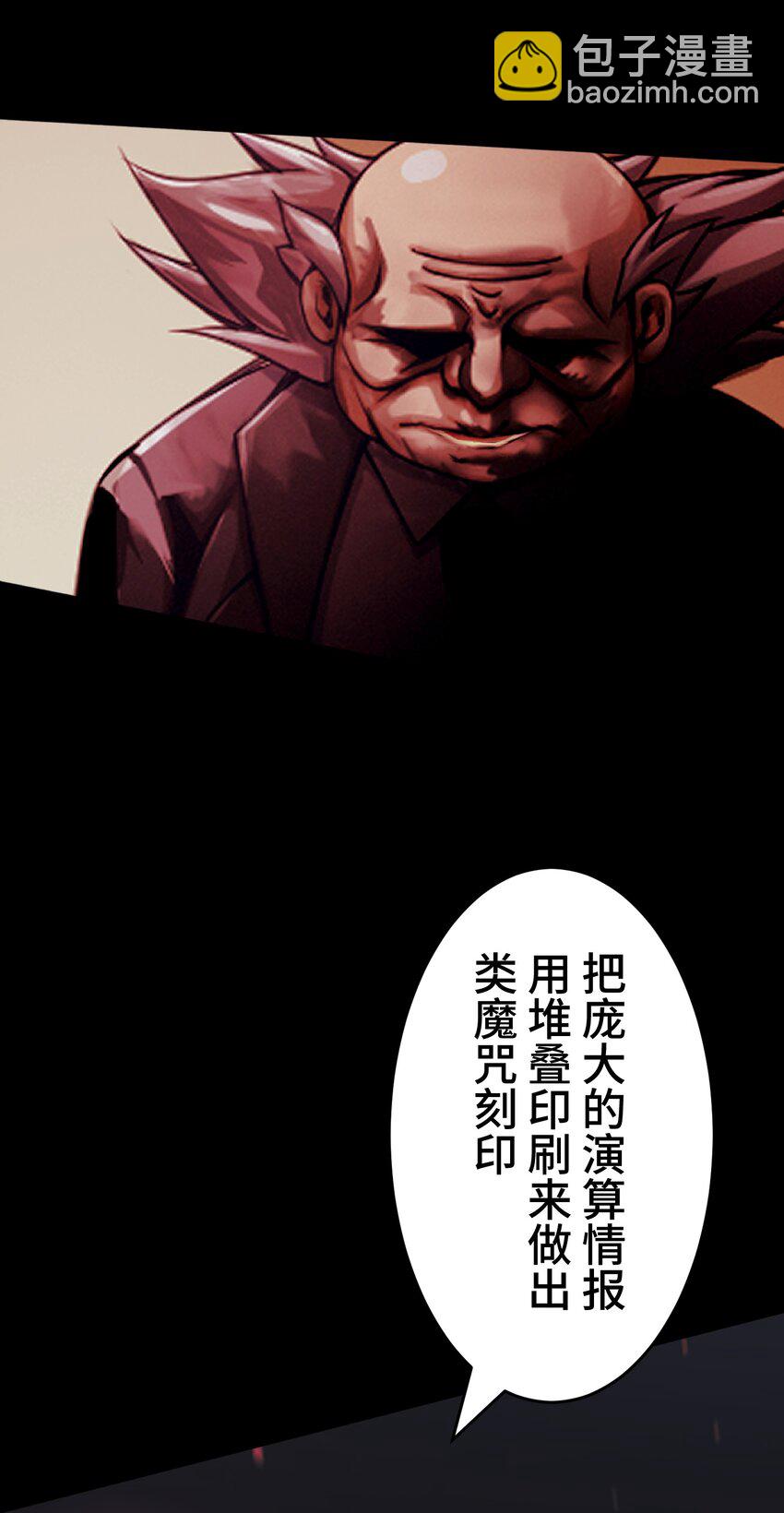 《魔王教你怎么做人》14 思慕 第35页