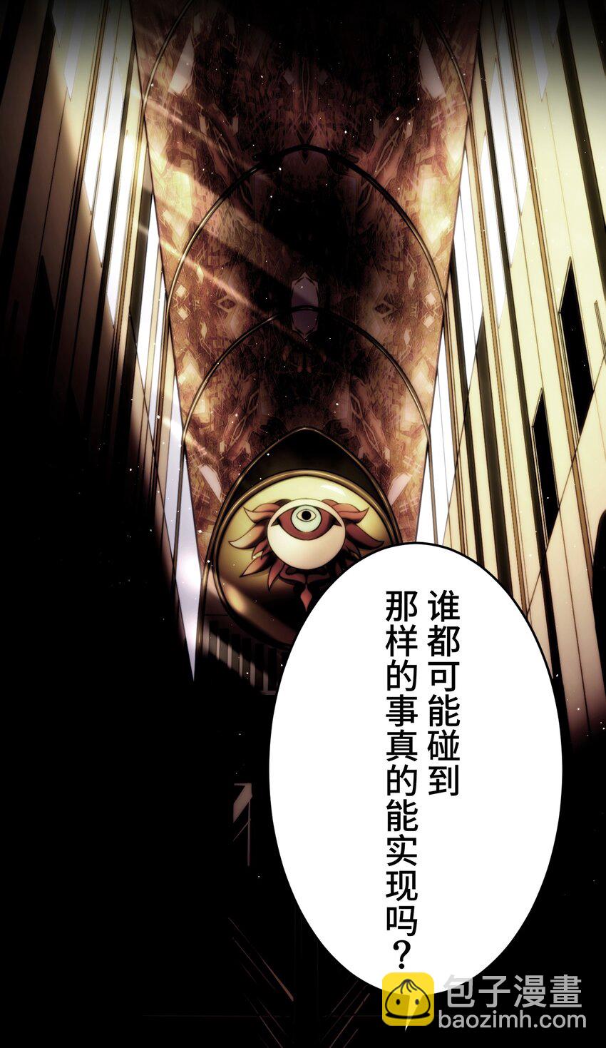 《魔王教你怎么做人》14 思慕 第38页