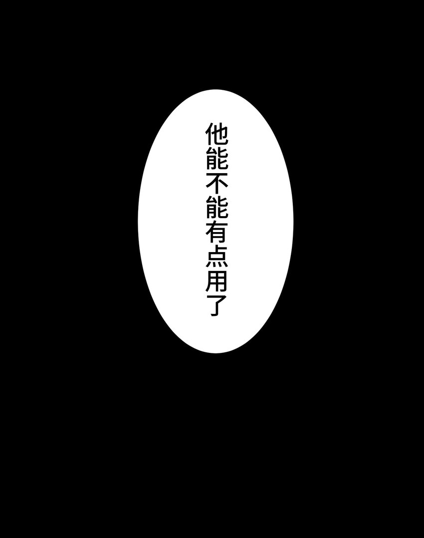 《魔王教你怎么做人》14 思慕 第41页