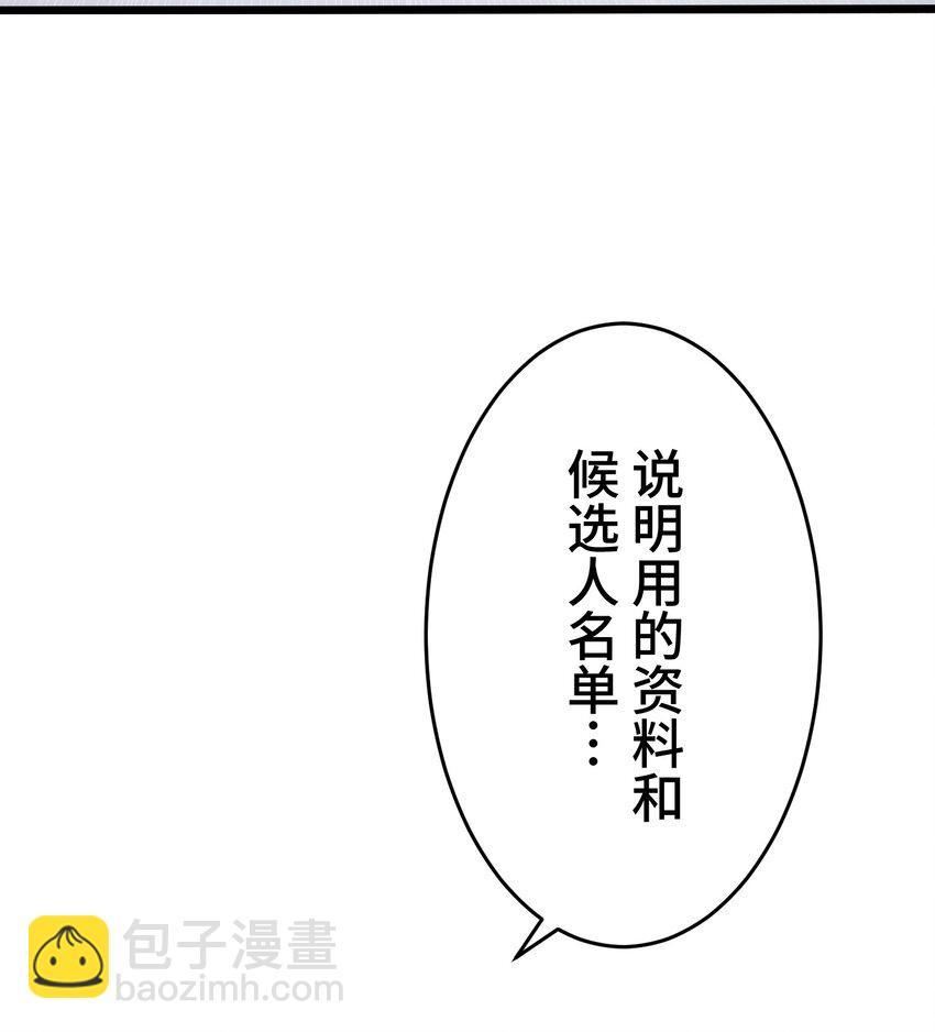 《魔王教你怎么做人》14 思慕 第44页