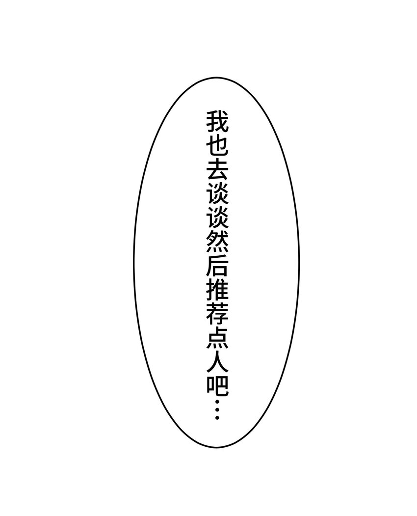 《魔王教你怎么做人》14 思慕 第47页