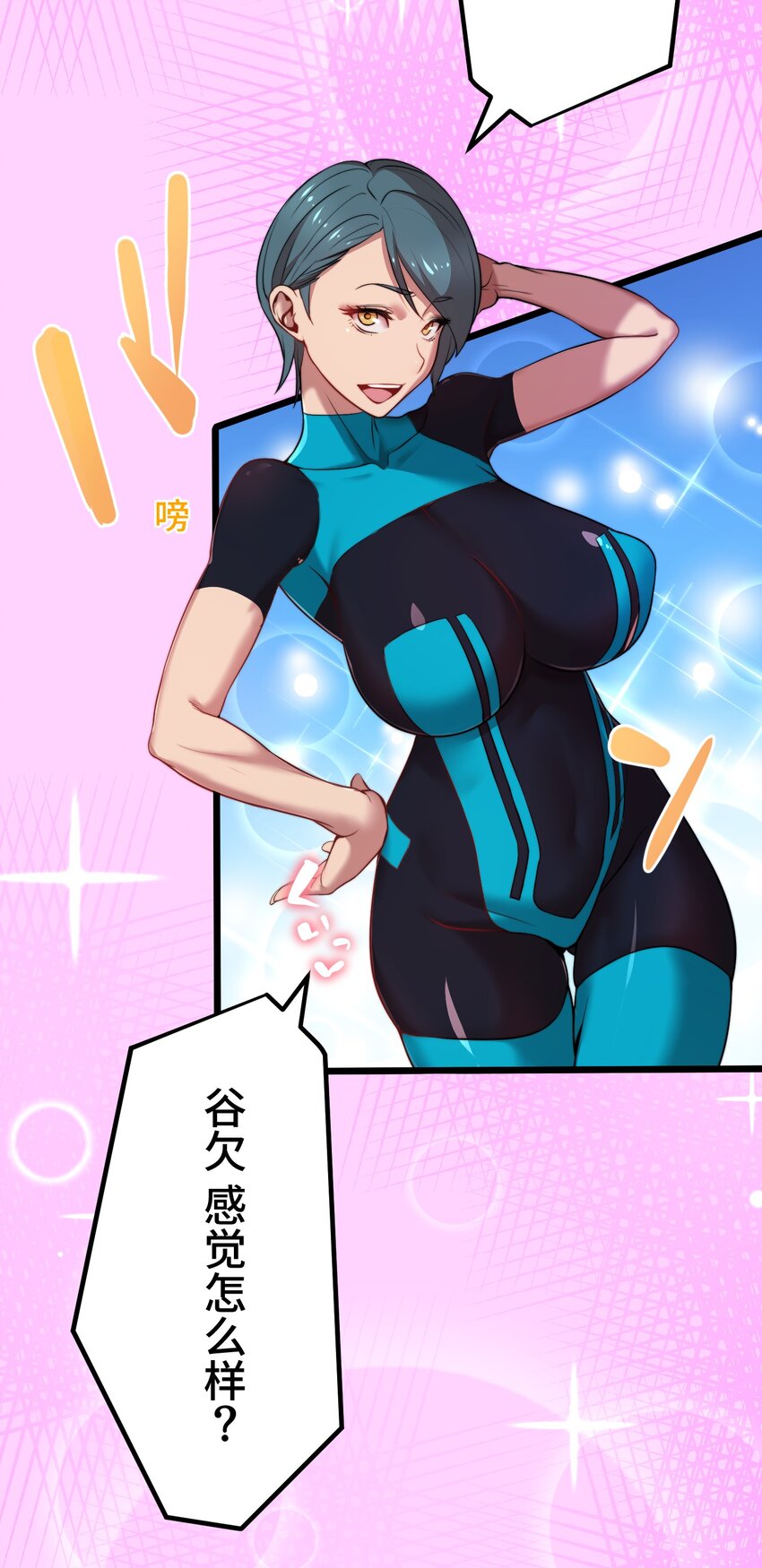 《魔王教你怎么做人》14 思慕 第6页