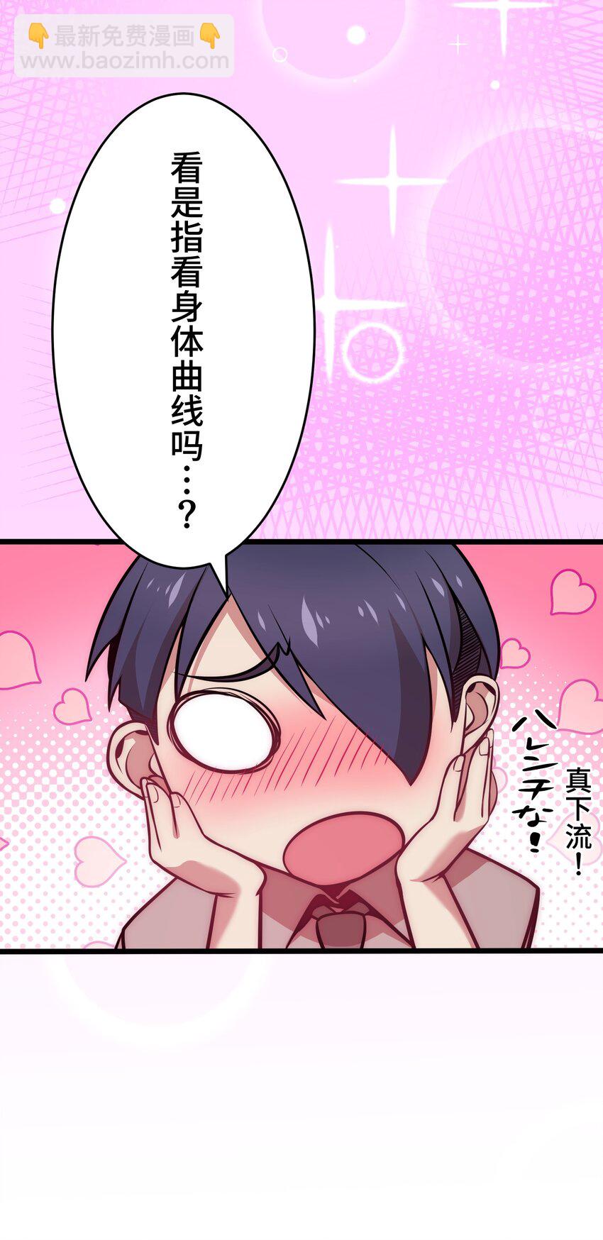 《魔王教你怎么做人》14 思慕 第8页