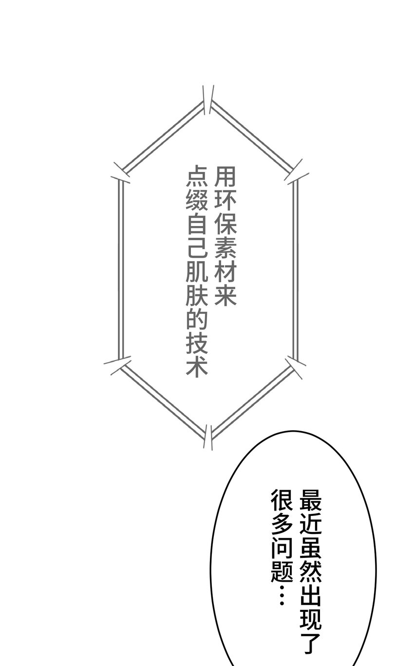 《魔王教你怎么做人》16 开幕 第10页