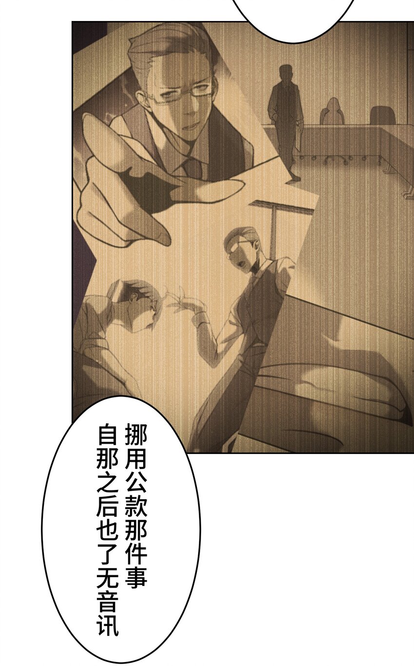 《魔王教你怎么做人》16 开幕 第11页