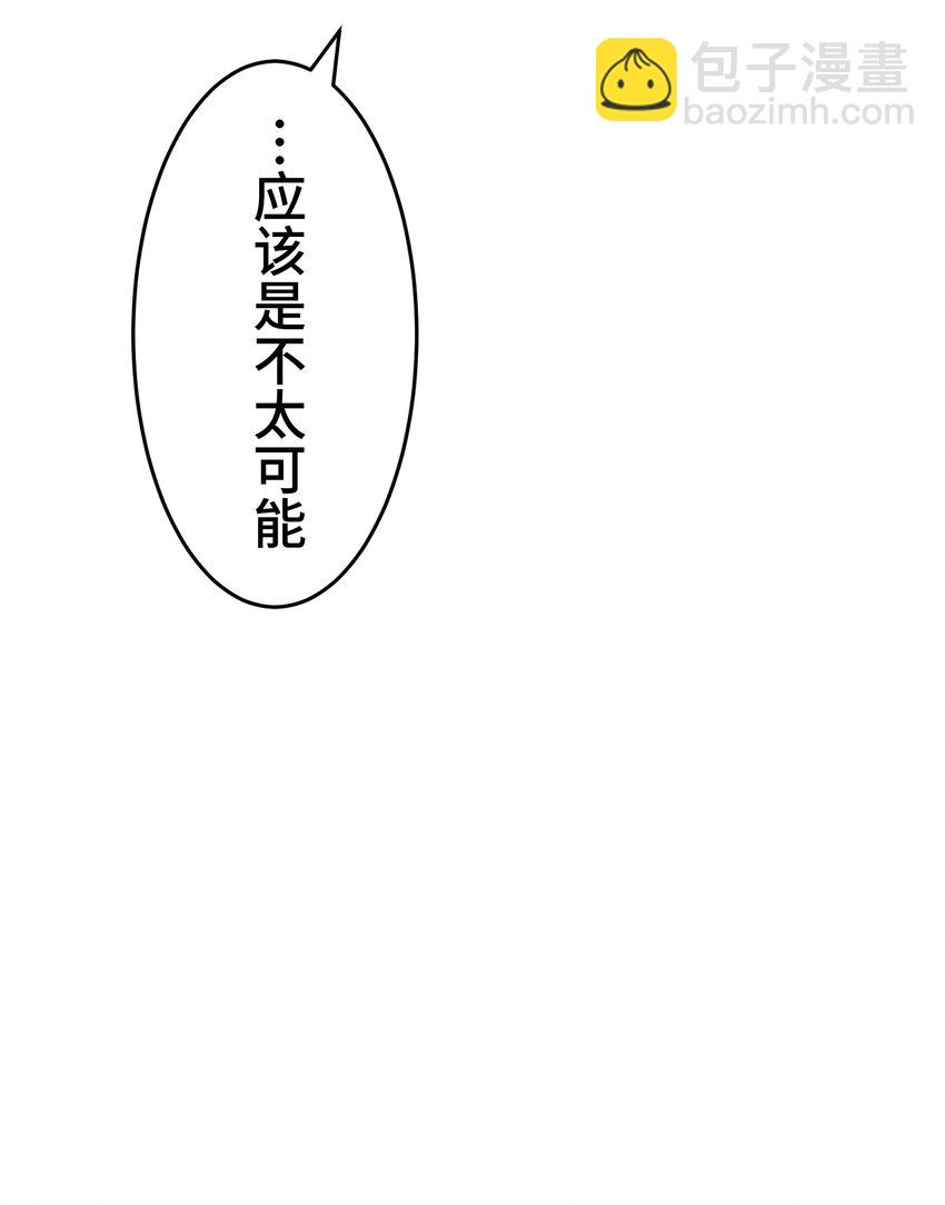 《魔王教你怎么做人》16 开幕 第14页