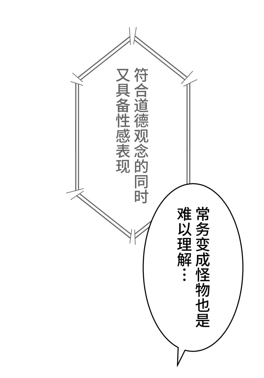 《魔王教你怎么做人》16 开幕 第15页