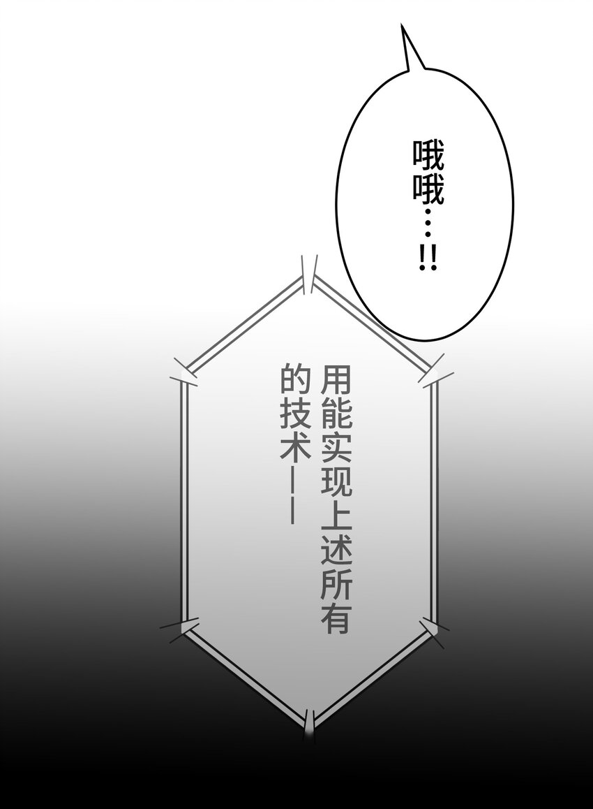 《魔王教你怎么做人》16 开幕 第19页