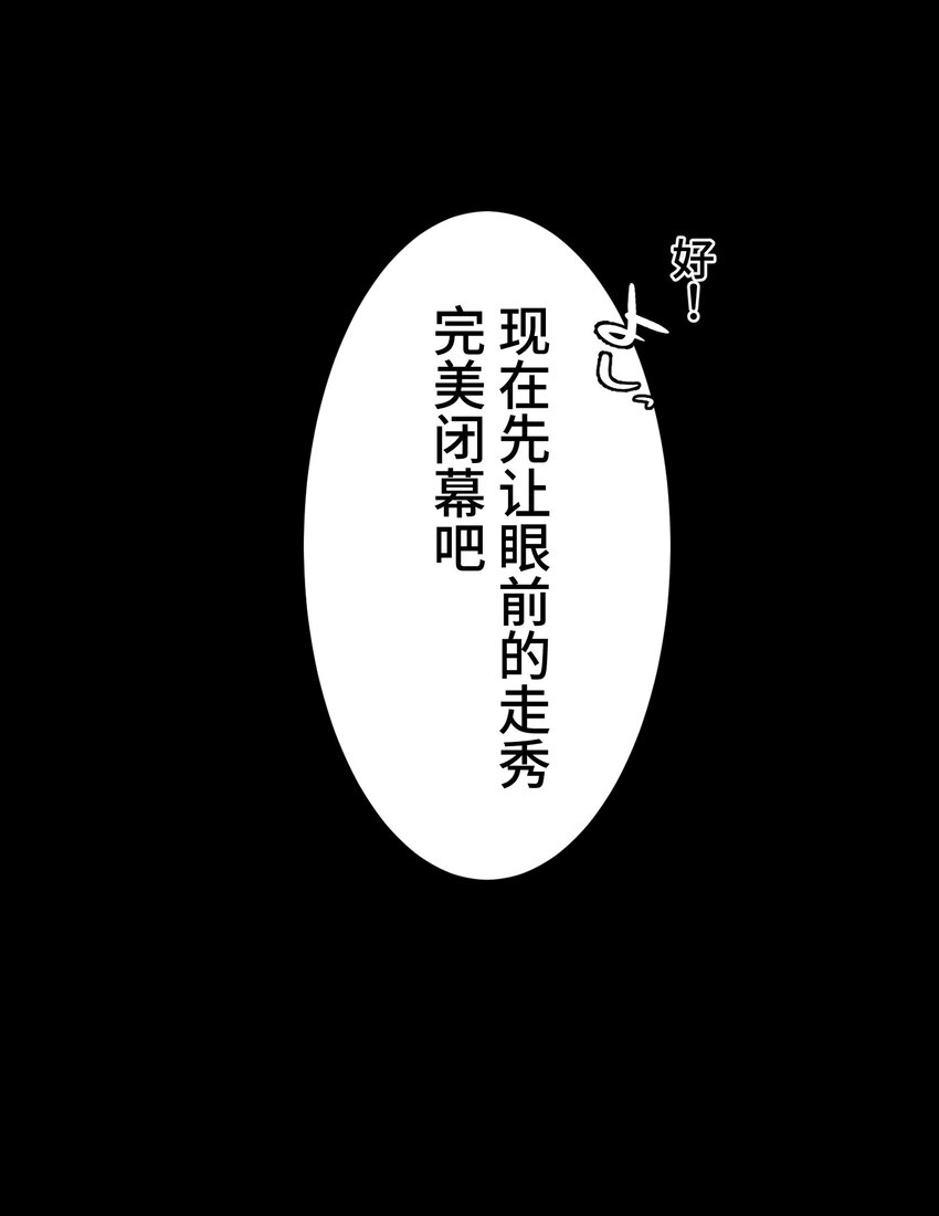 《魔王教你怎么做人》16 开幕 第21页