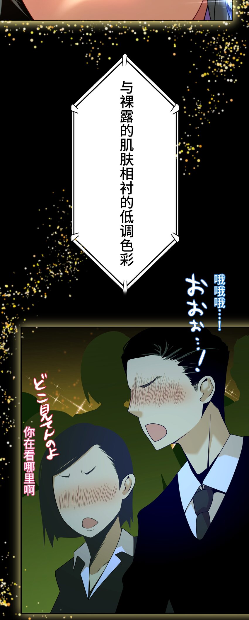《魔王教你怎么做人》16 开幕 第25页