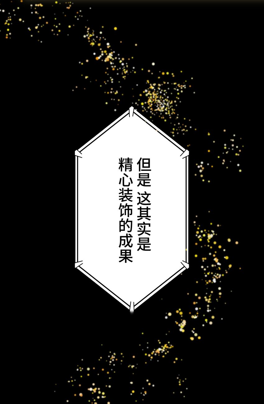 《魔王教你怎么做人》16 开幕 第26页