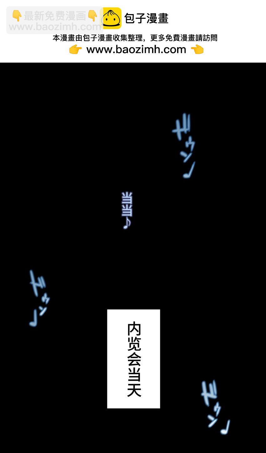 《魔王教你怎么做人》16 开幕 第2页