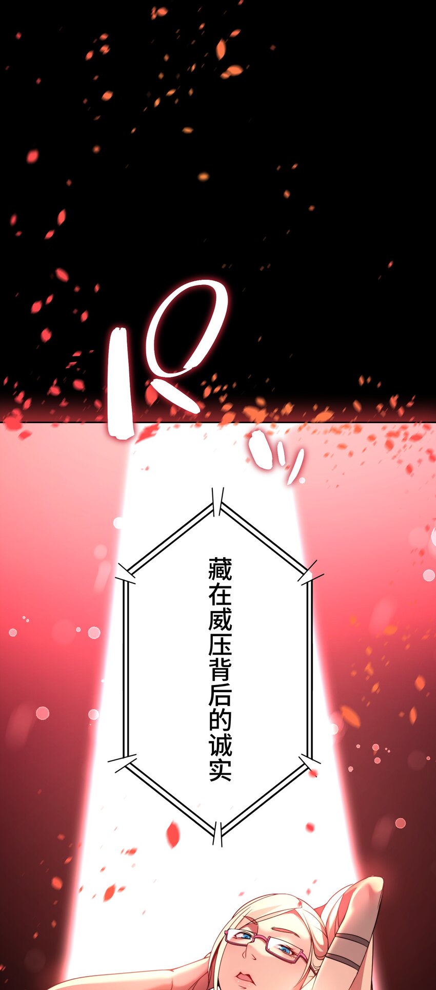 《魔王教你怎么做人》16 开幕 第31页