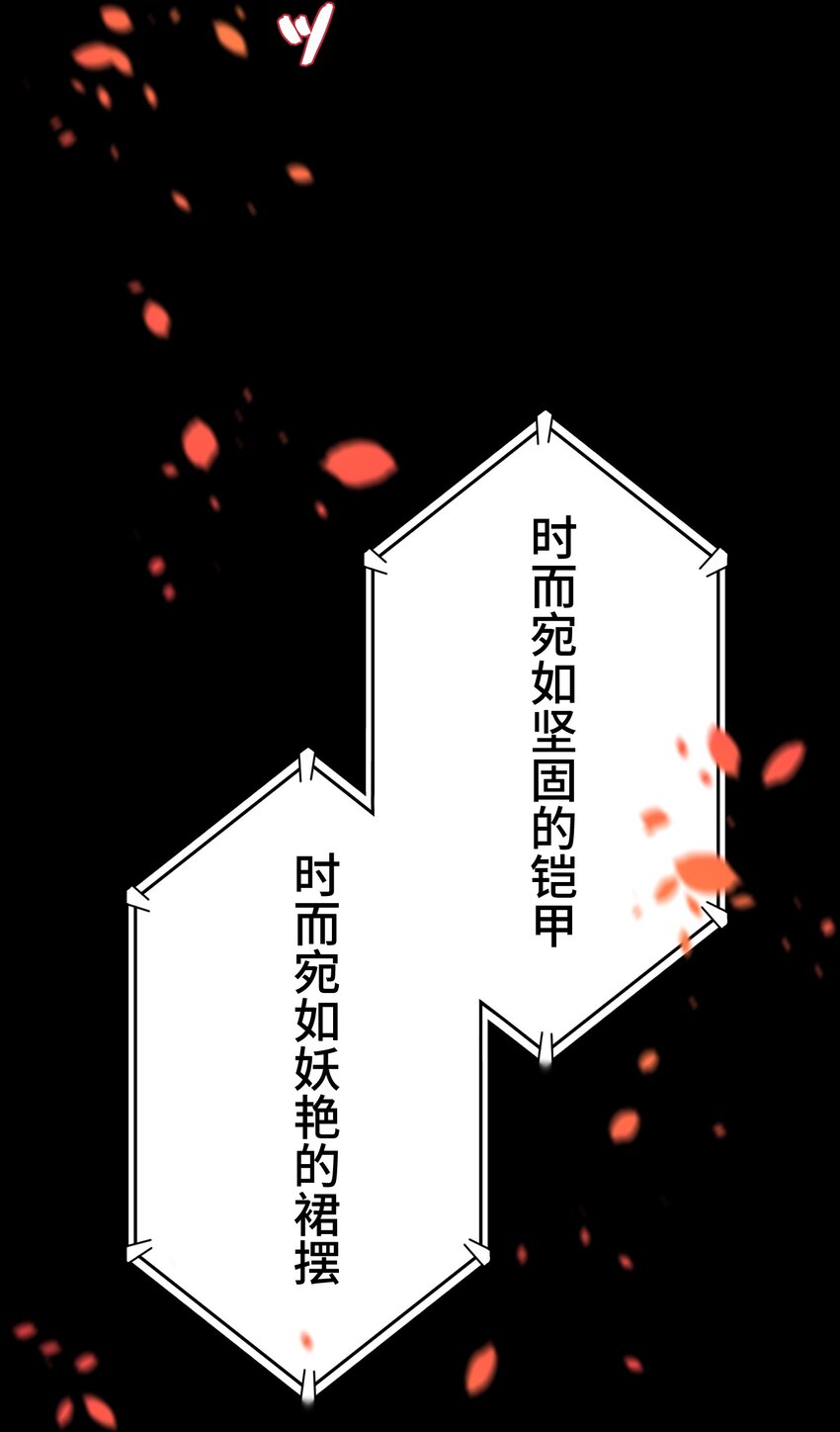 《魔王教你怎么做人》16 开幕 第37页