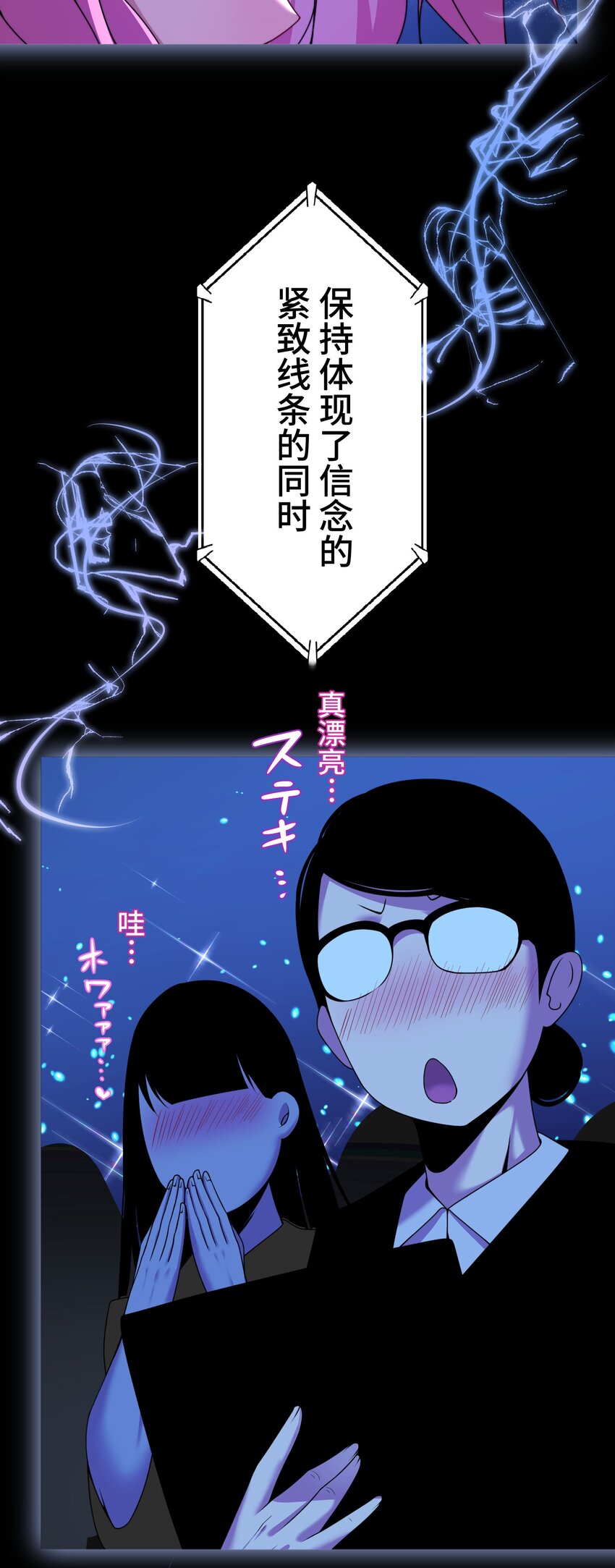 《魔王教你怎么做人》16 开幕 第43页