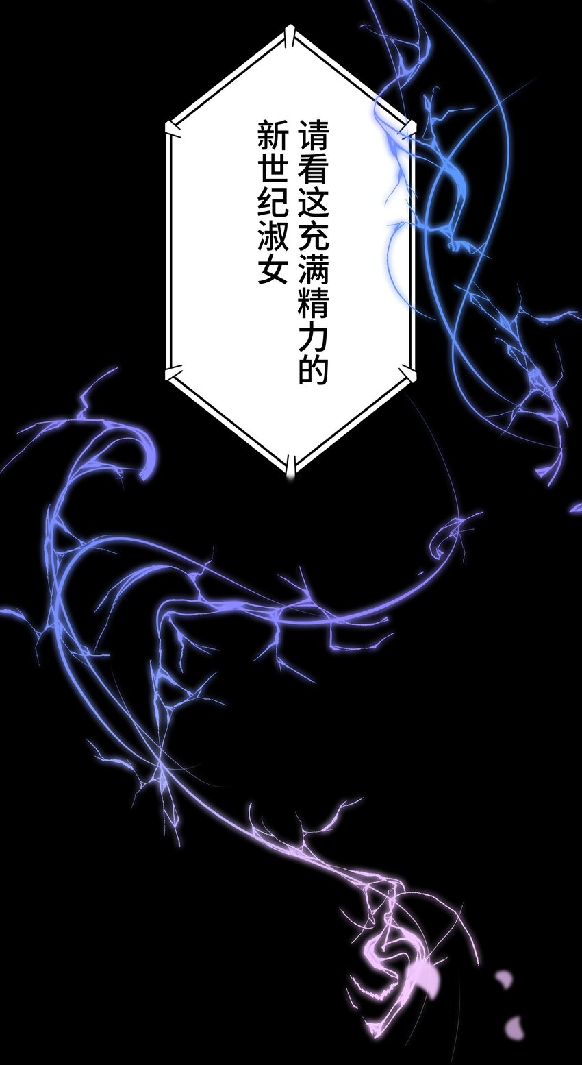 《魔王教你怎么做人》16 开幕 第48页