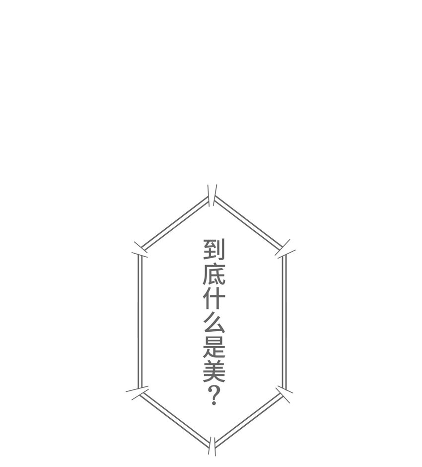 《魔王教你怎么做人》16 开幕 第7页
