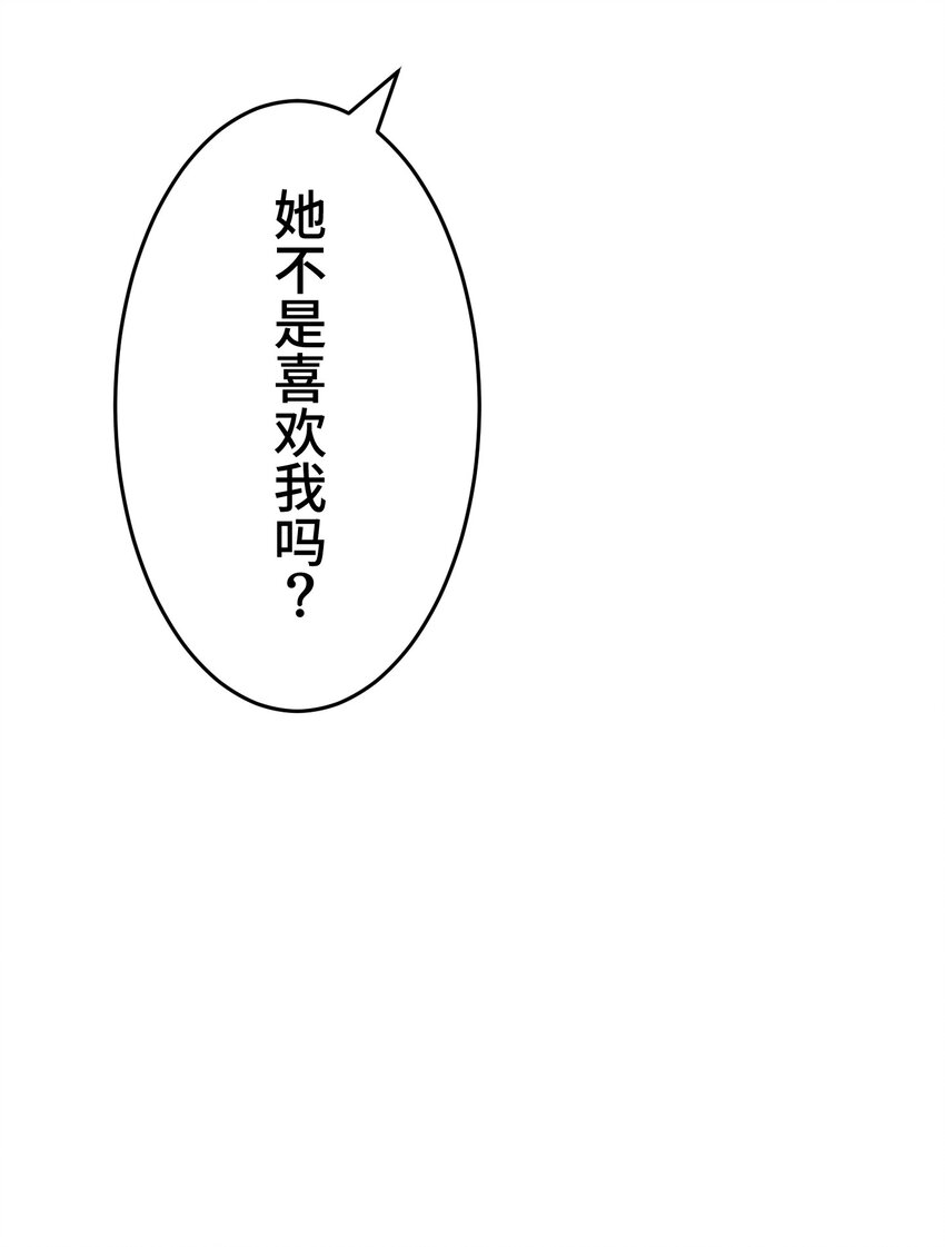 《魔王教你怎么做人》15 留恋 第16页