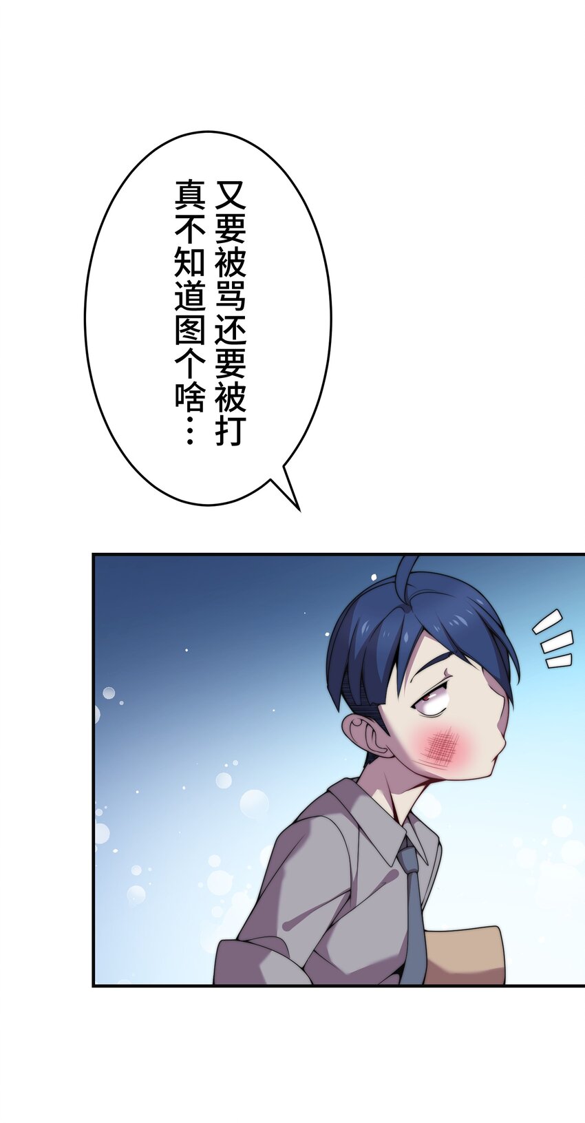 《魔王教你怎么做人》15 留恋 第19页