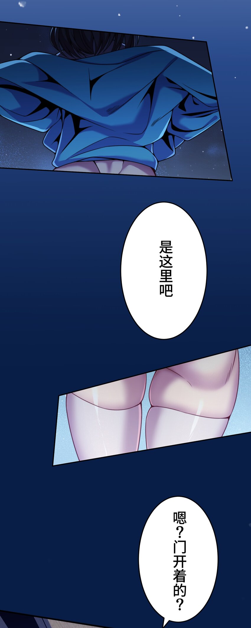 《魔王教你怎么做人》15 留恋 第22页