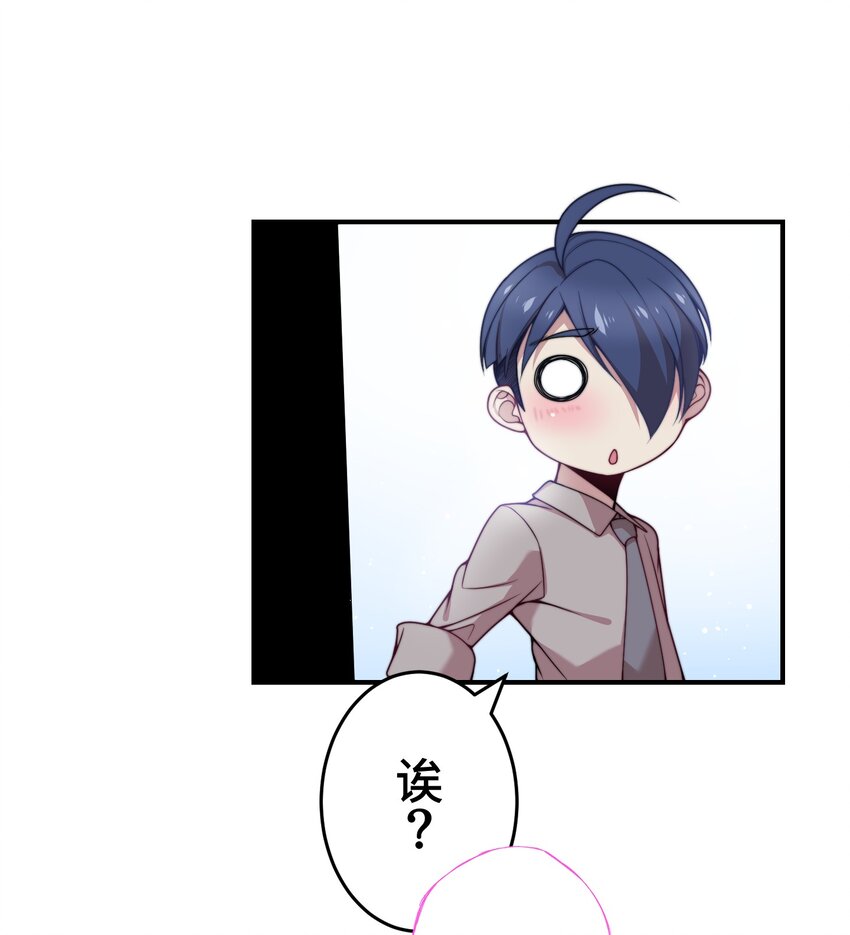 《魔王教你怎么做人》15 留恋 第26页