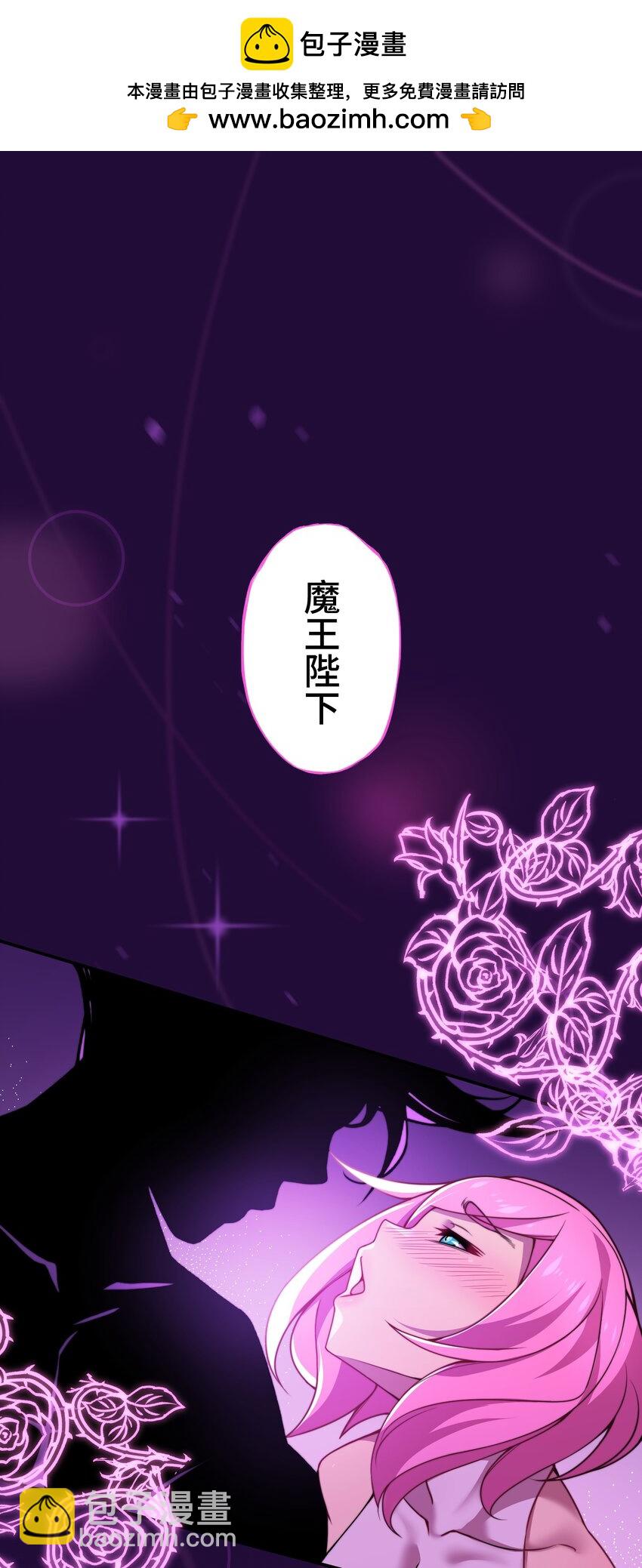 《魔王教你怎么做人》15 留恋 第2页