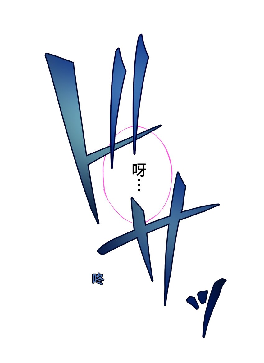 《魔王教你怎么做人》15 留恋 第32页
