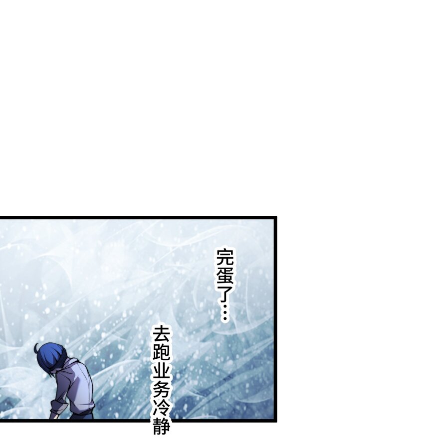 《魔王教你怎么做人》15 留恋 第48页