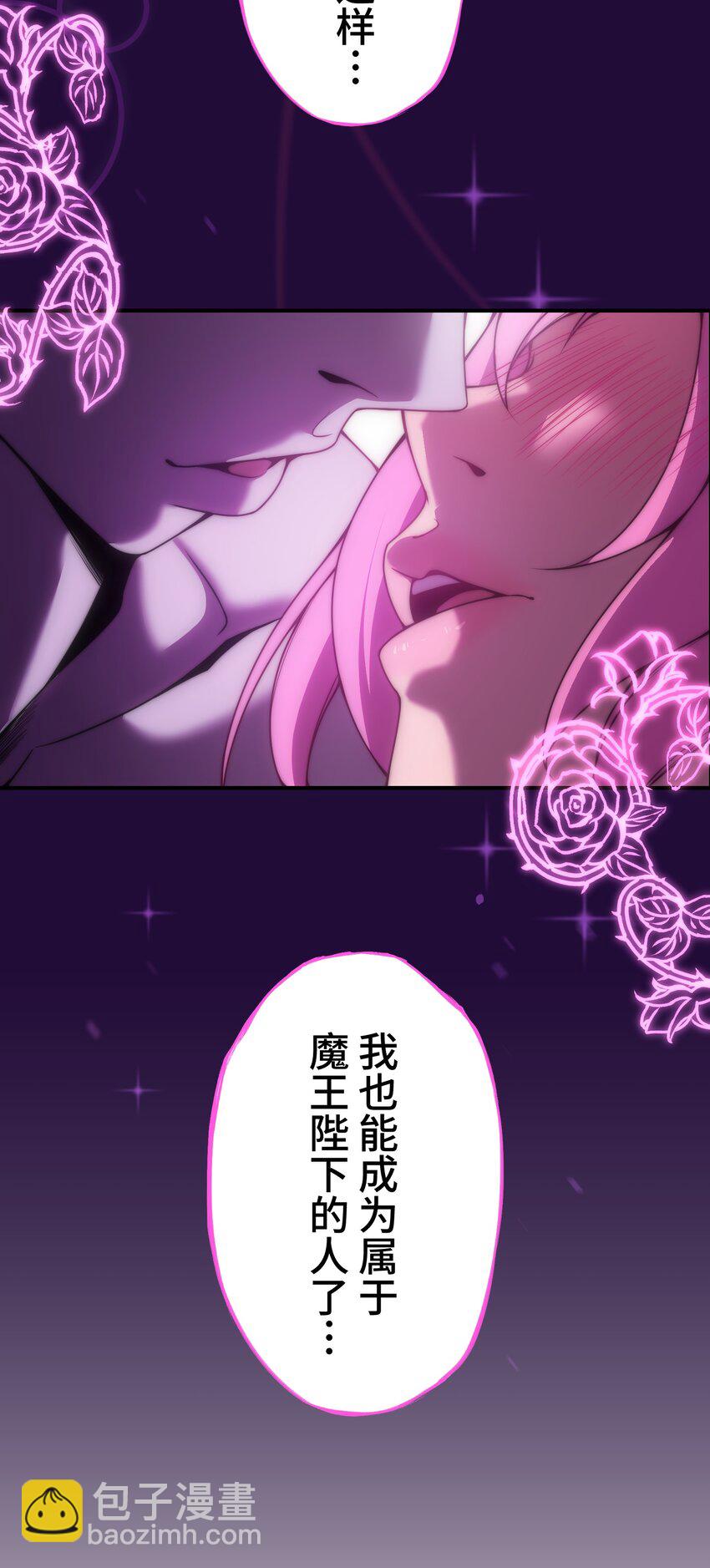 《魔王教你怎么做人》15 留恋 第4页