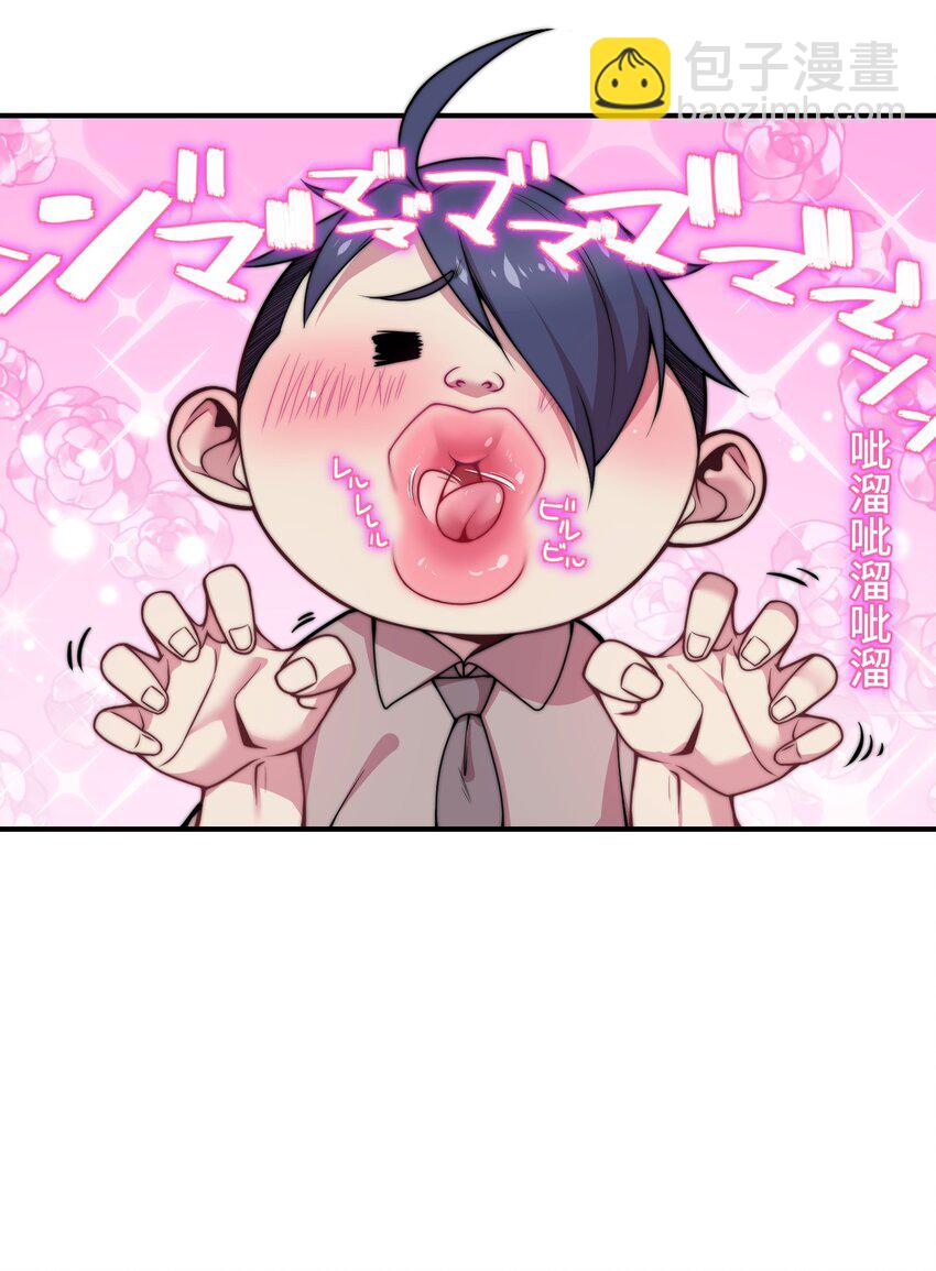 《魔王教你怎么做人》15 留恋 第6页