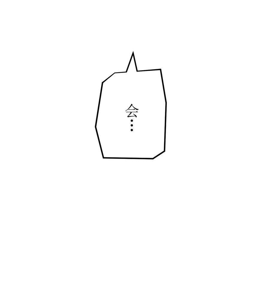 《魔王教你怎么做人》19 异界 第19页