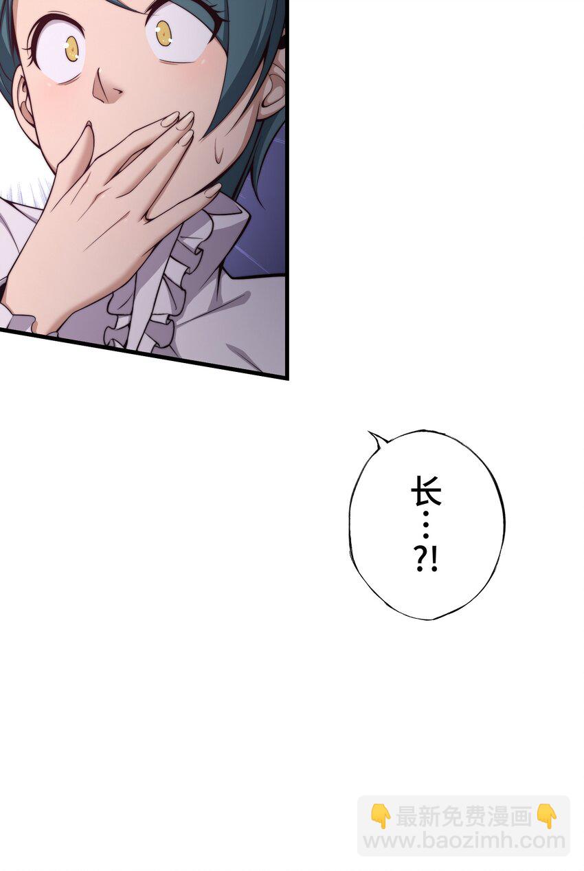 《魔王教你怎么做人》19 异界 第23页