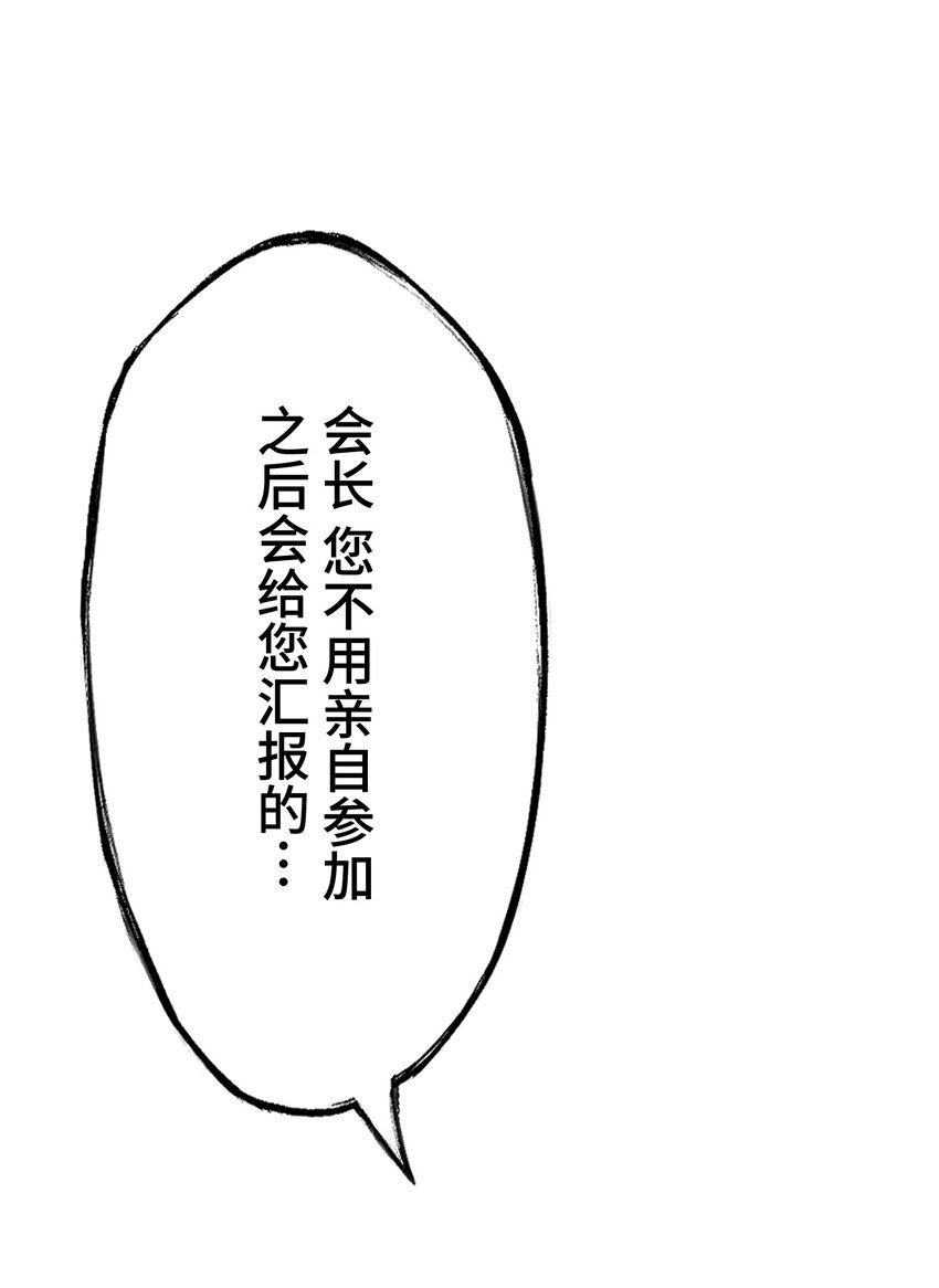 《魔王教你怎么做人》19 异界 第25页