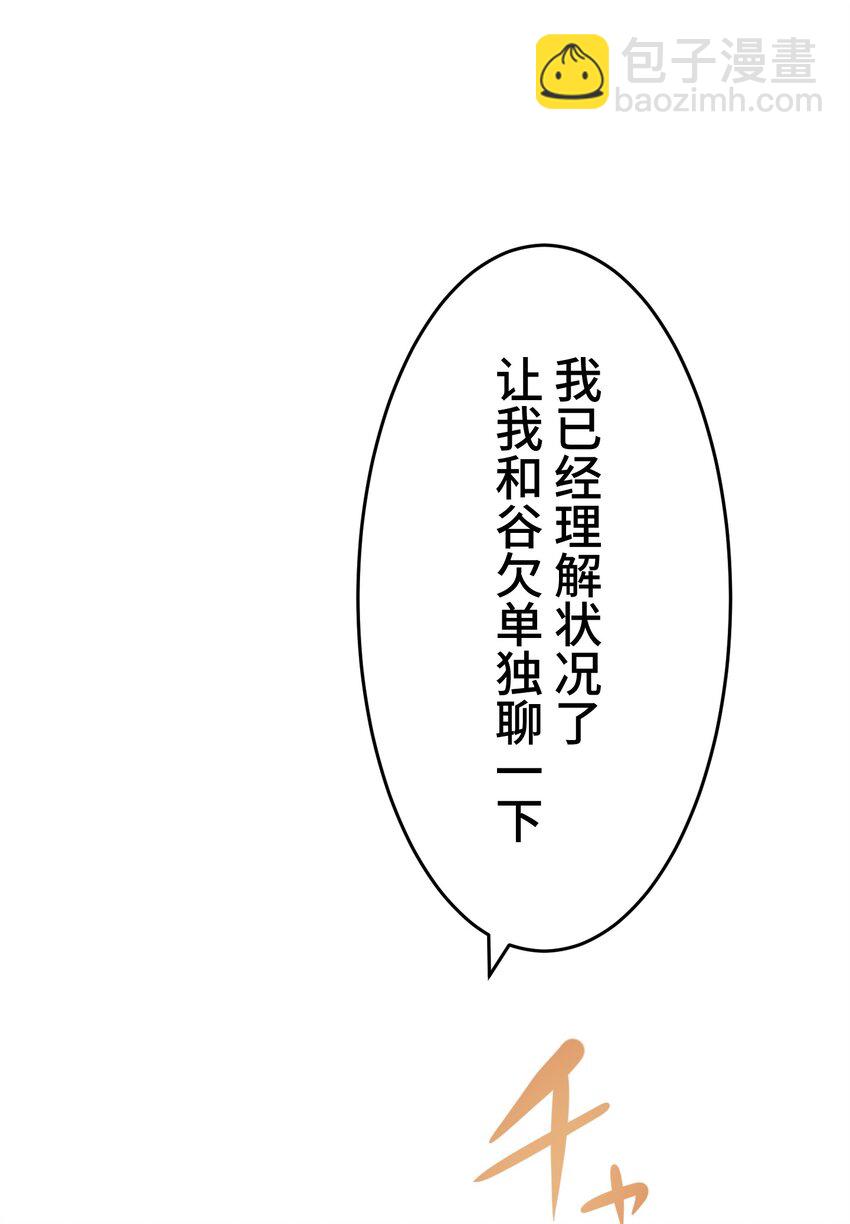 《魔王教你怎么做人》19 异界 第27页