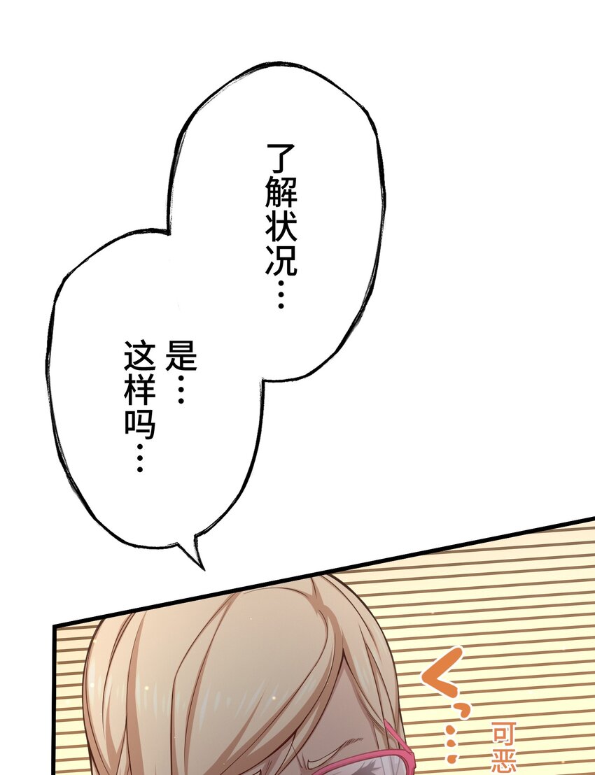 《魔王教你怎么做人》19 异界 第29页