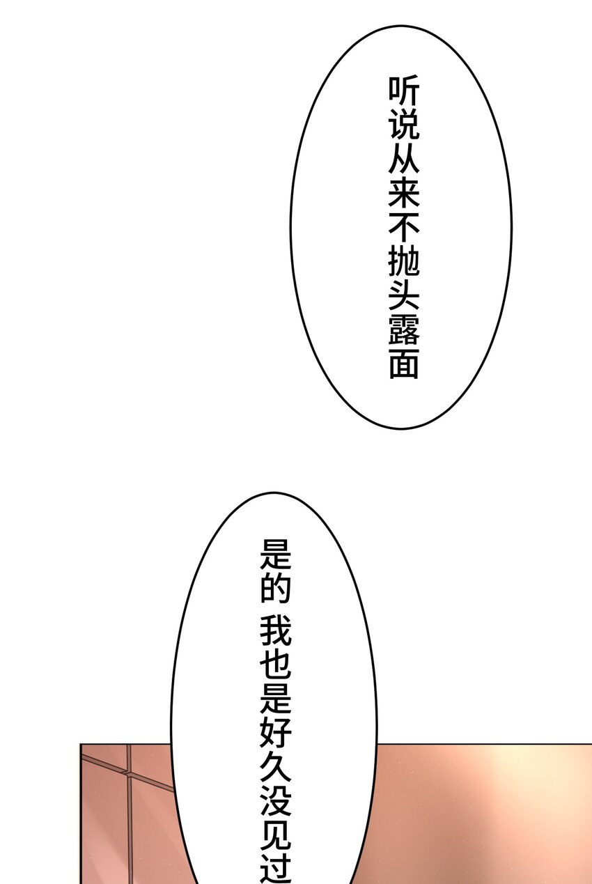 《魔王教你怎么做人》19 异界 第38页