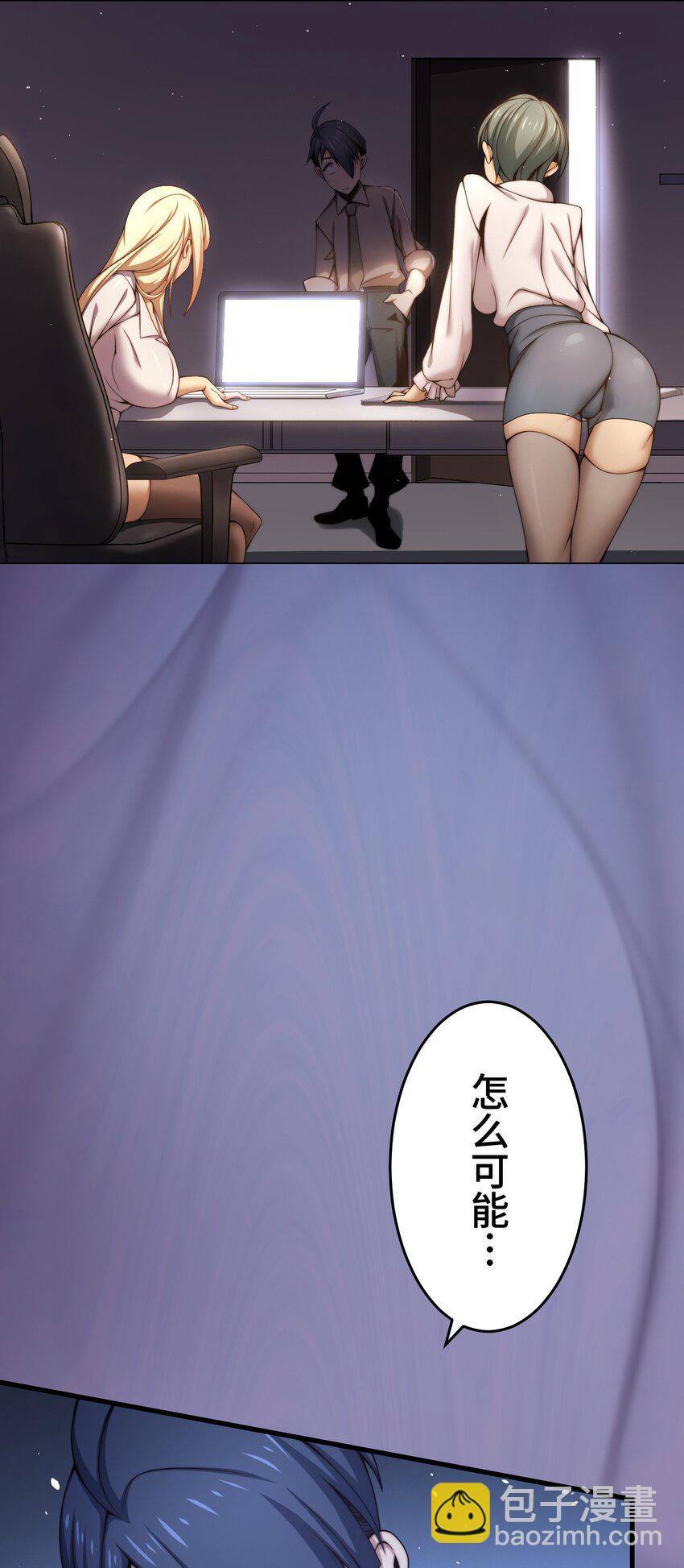 《魔王教你怎么做人》19 异界 第3页