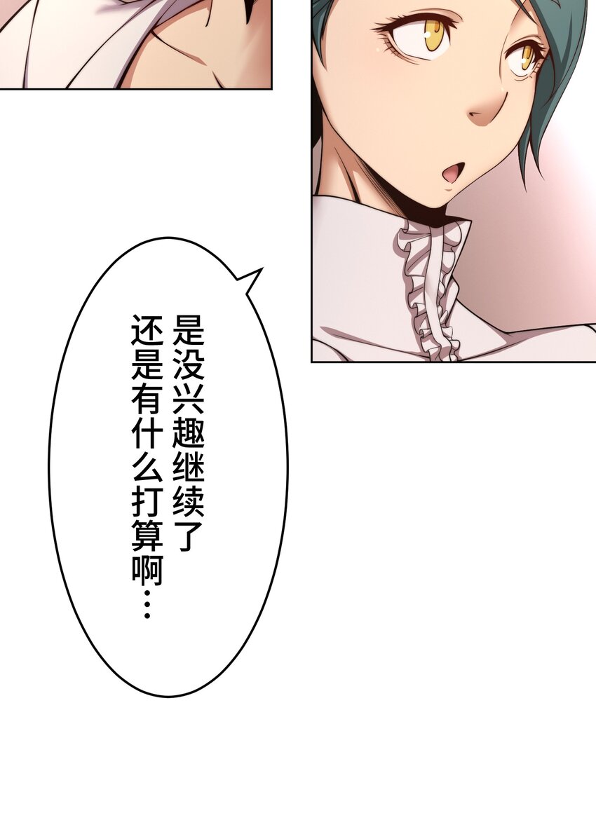《魔王教你怎么做人》19 异界 第43页