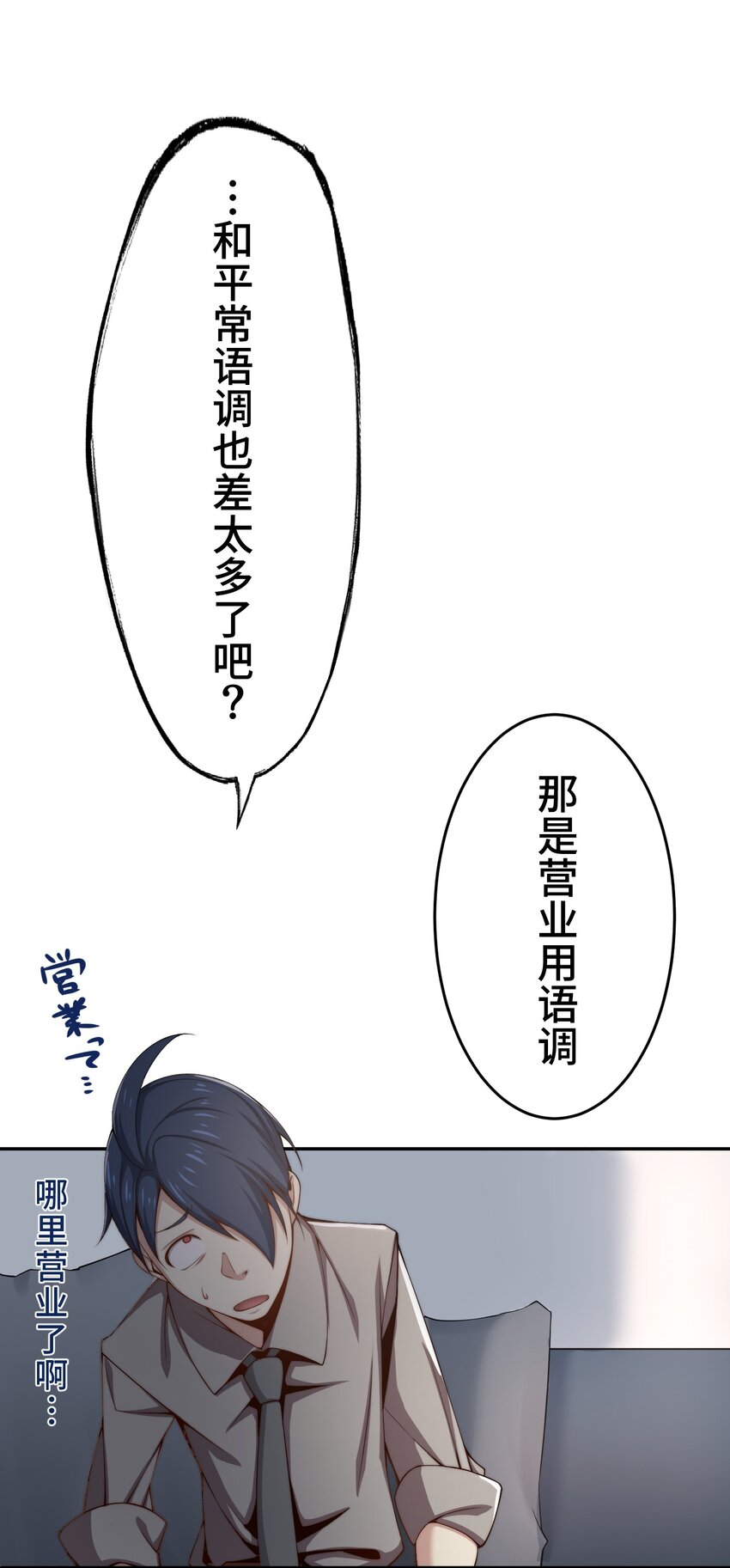 《魔王教你怎么做人》19 异界 第47页