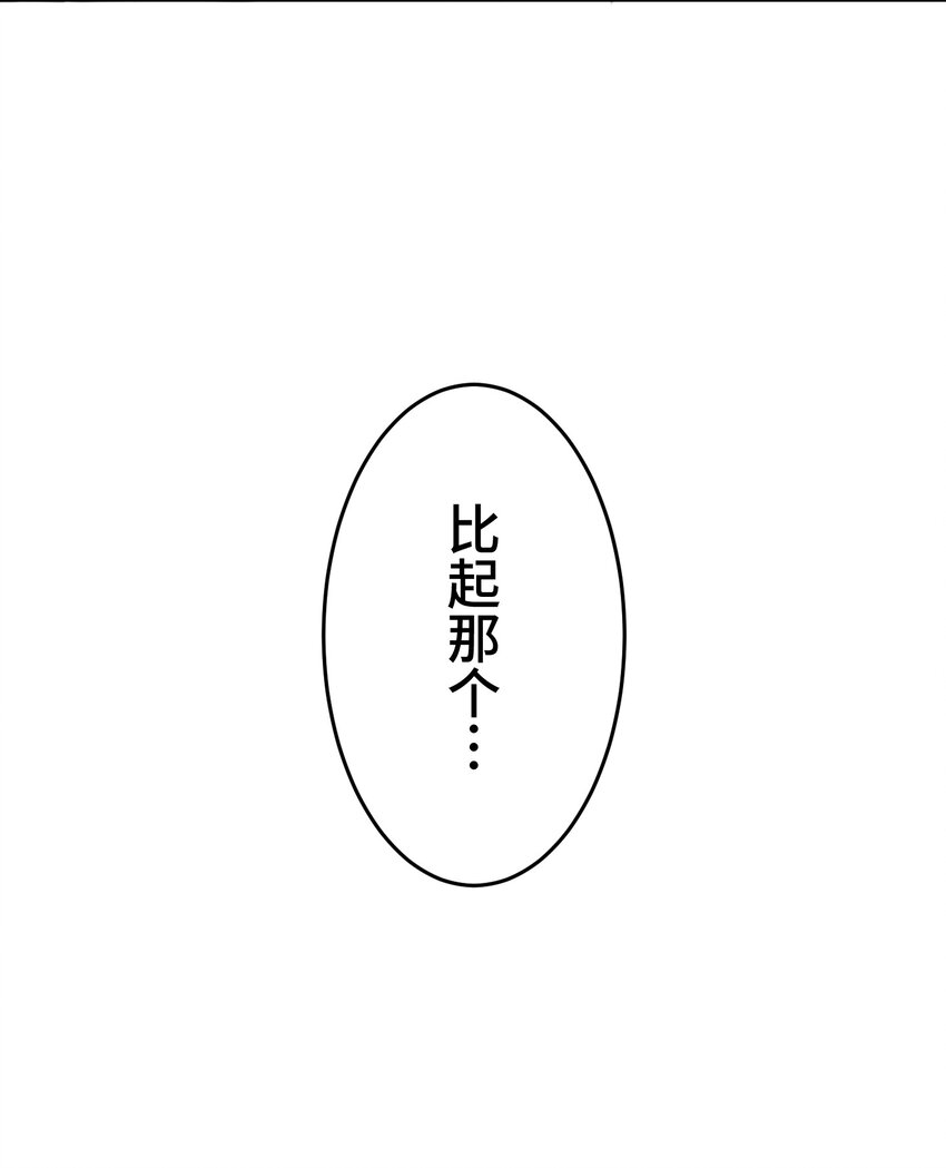 《魔王教你怎么做人》19 异界 第48页