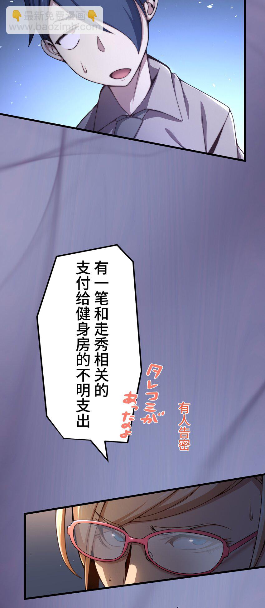 《魔王教你怎么做人》19 异界 第4页