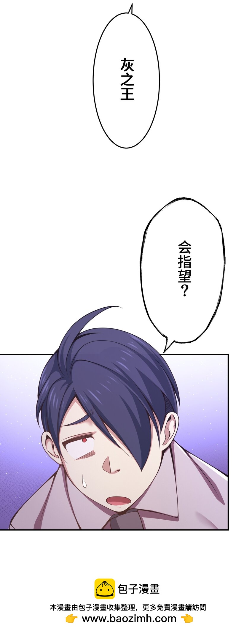 《魔王教你怎么做人》19 异界 第50页