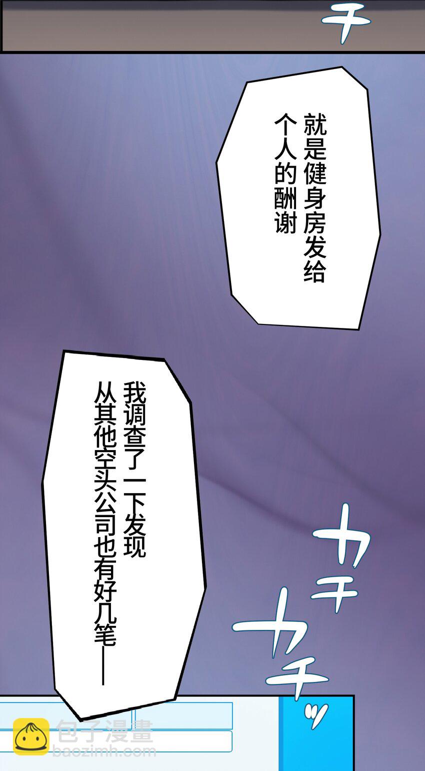 《魔王教你怎么做人》19 异界 第6页