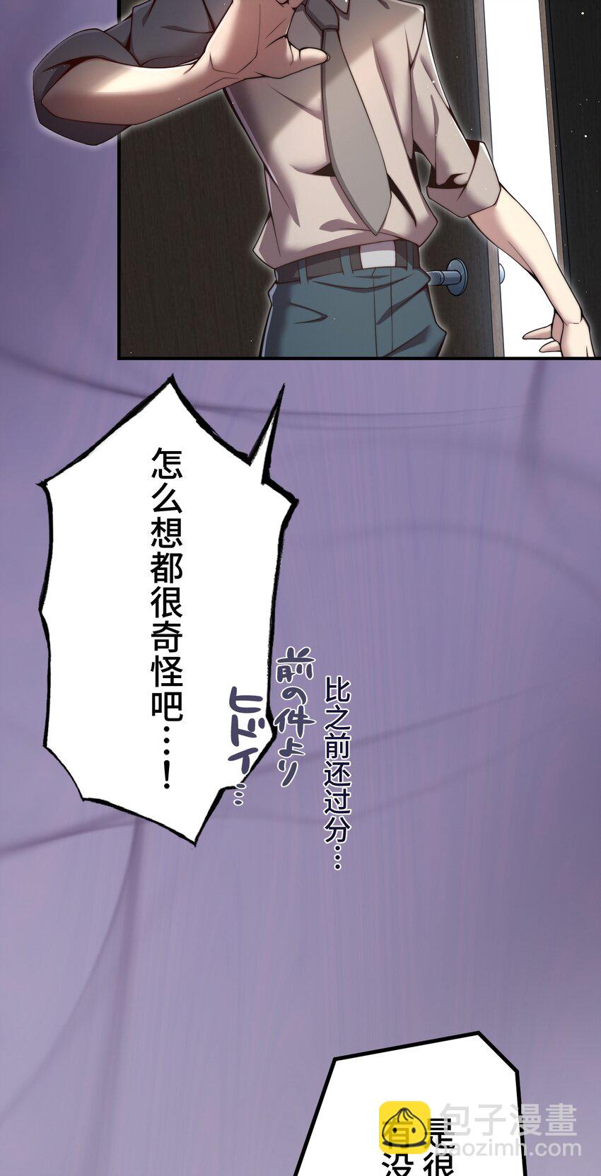 《魔王教你怎么做人》19 异界 第9页