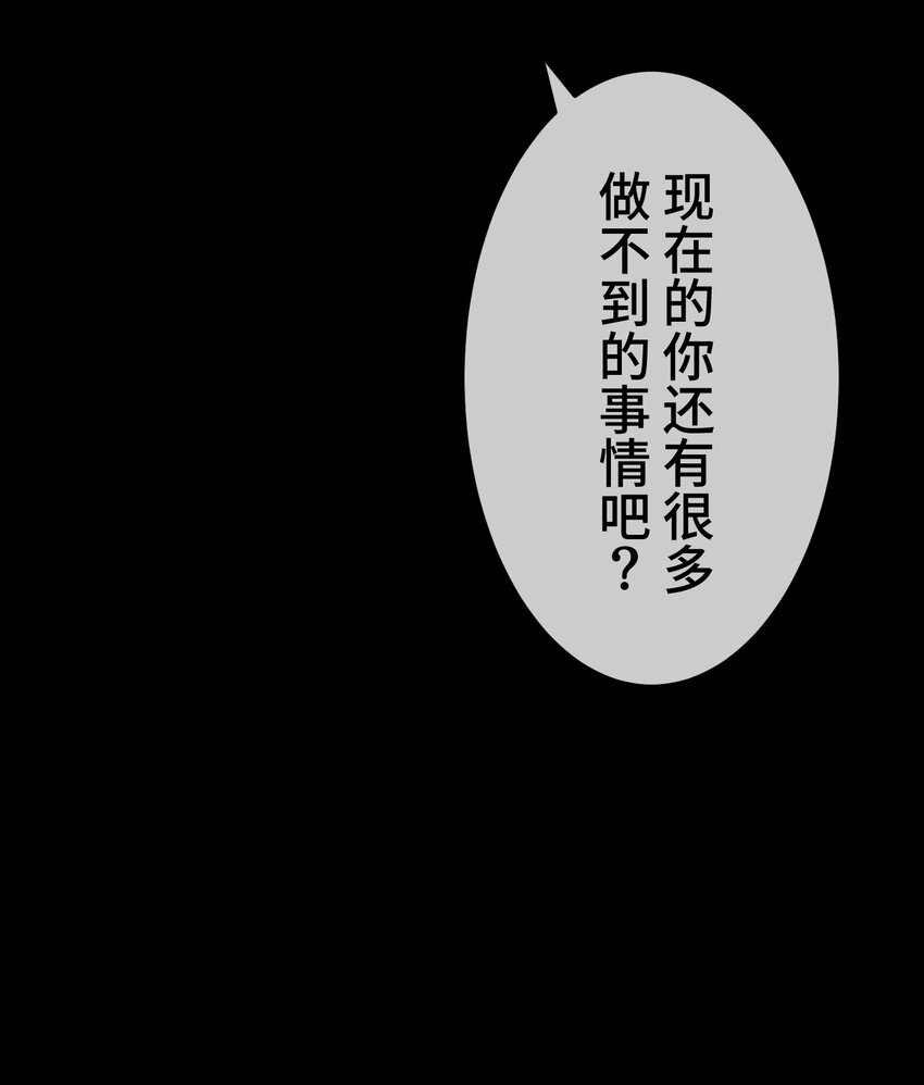 《魔王教你怎么做人》20 思绪 第12页