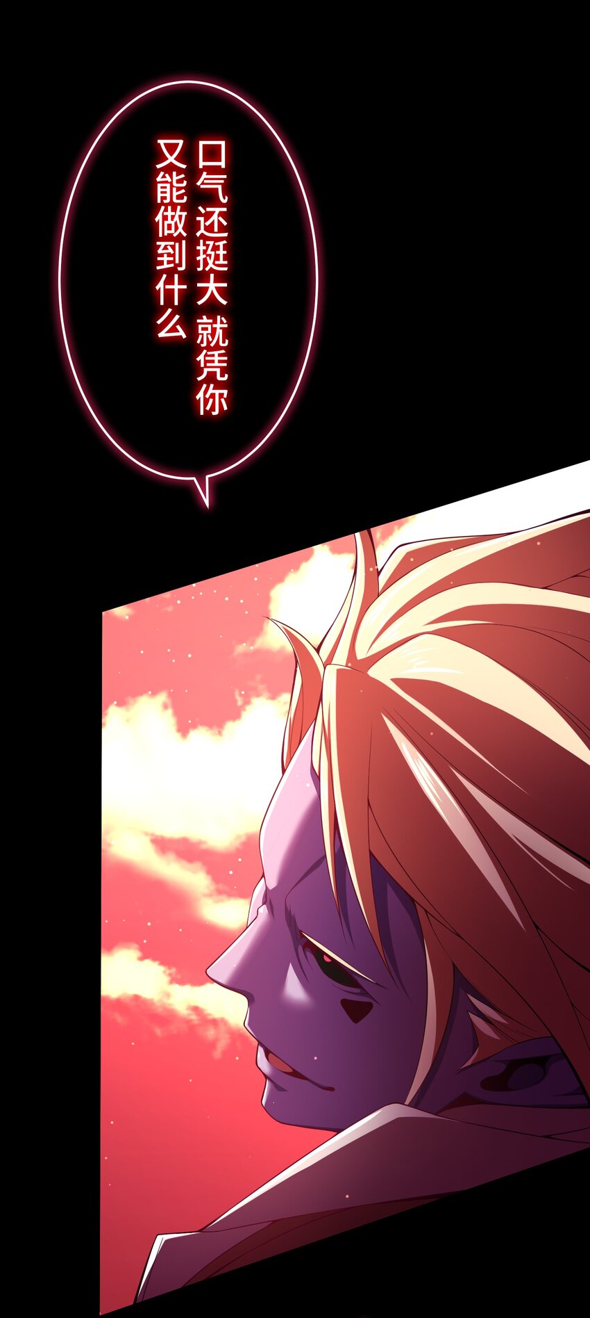 《魔王教你怎么做人》20 思绪 第13页