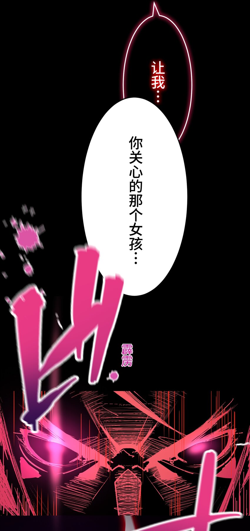 《魔王教你怎么做人》20 思绪 第14页