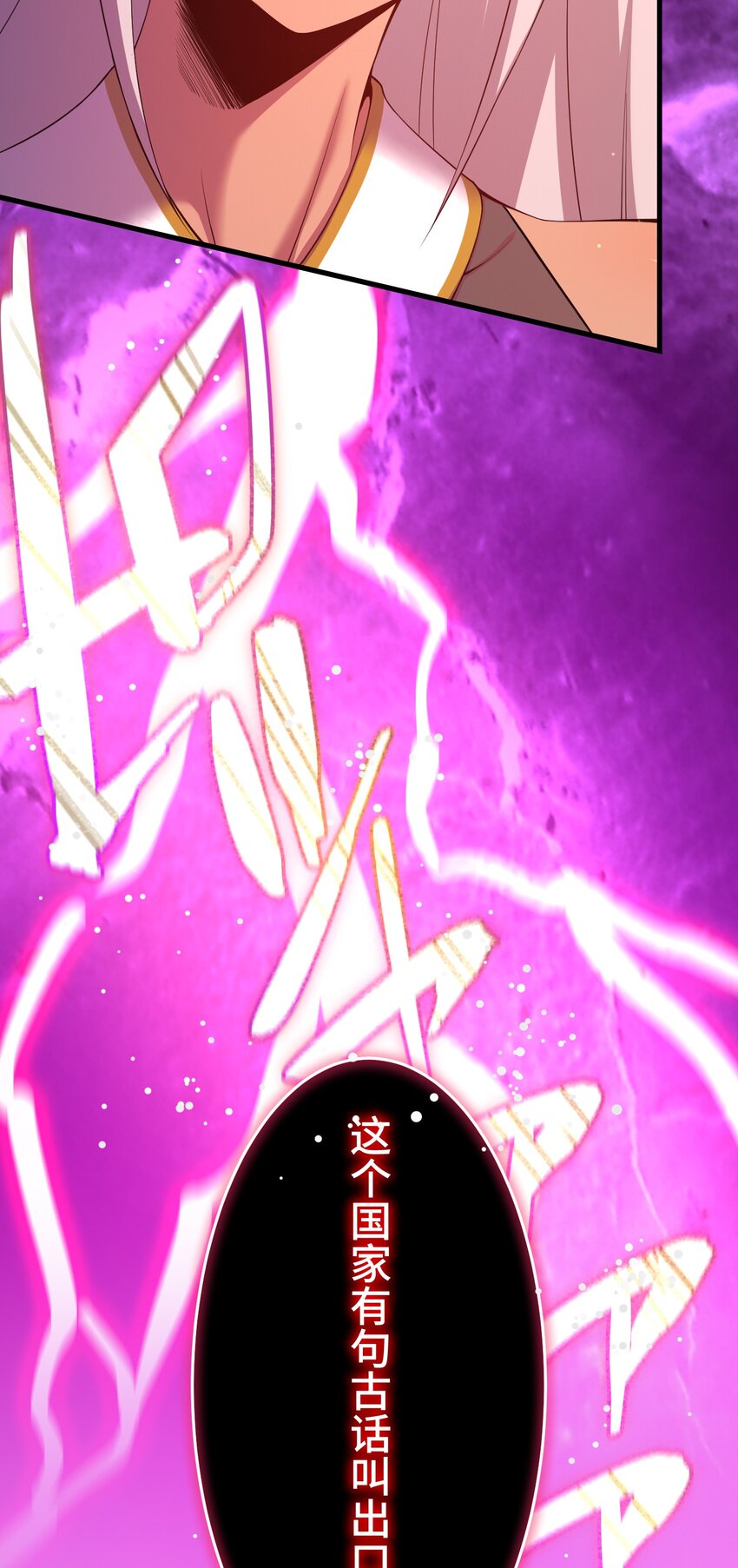 《魔王教你怎么做人》20 思绪 第16页